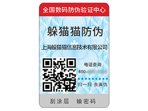 防偽標(biāo)簽:商業(yè)世界的信任基石