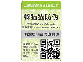   防偽標(biāo)簽是保護(hù)傘，保護(hù)了企業(yè)和消費者的權(quán)益